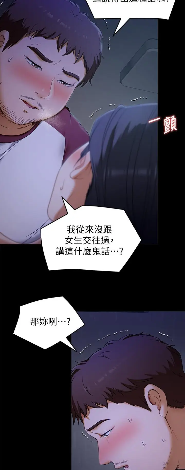 漫画《今晚就决定吃你了》第17话第32张图