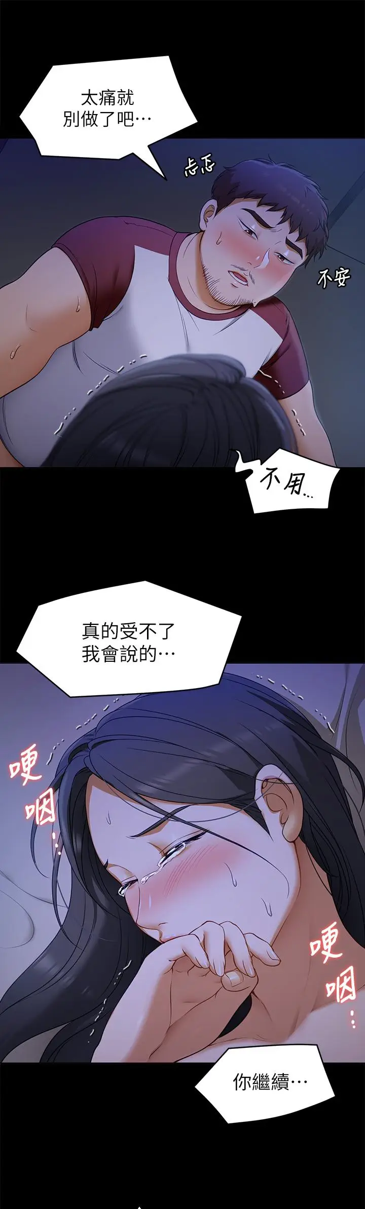 漫画《今晚就决定吃你了》第17话第36张图