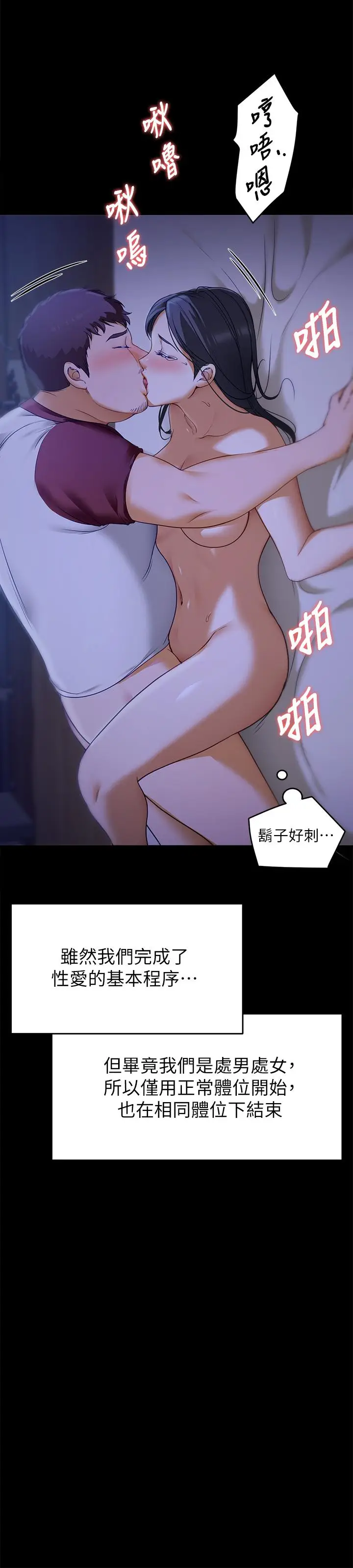 漫画《今晚就决定吃你了》第17话第39张图