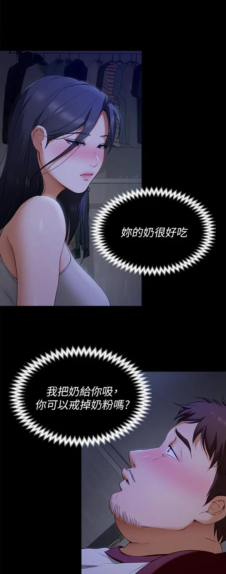 漫画《今晚就决定吃你了》第17话第7张图