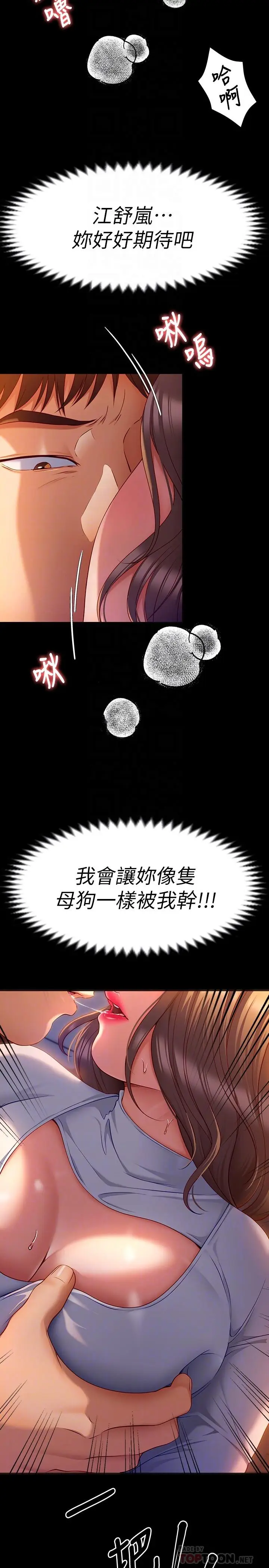 漫画《今晚就决定吃你了》第27话第4张图