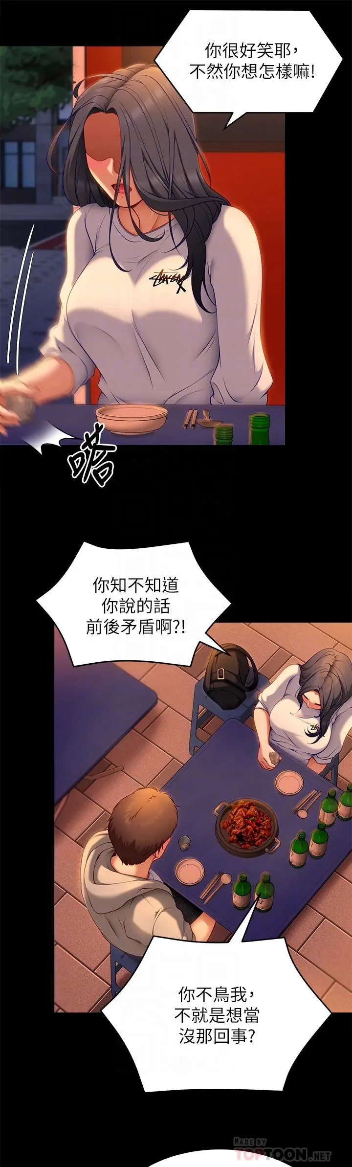 漫画《今晚就决定吃你了》第34话第10张图
