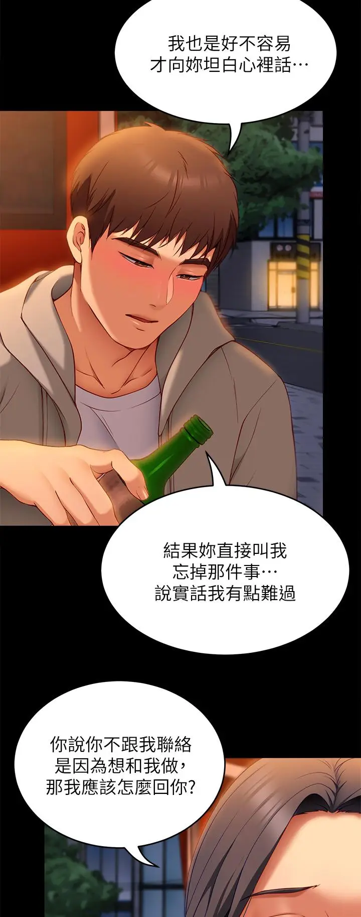 漫画《今晚就决定吃你了》第34话第11张图