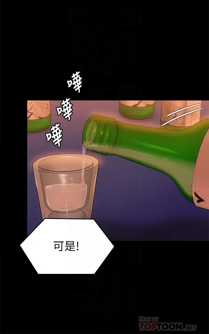 漫画《今晚就决定吃你了》第34话第14张图