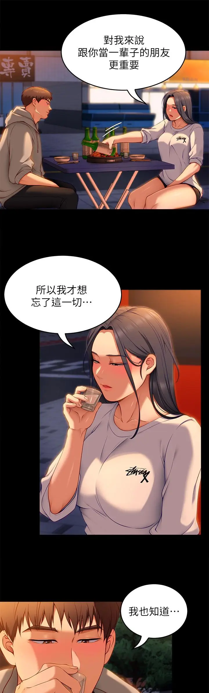 漫画《今晚就决定吃你了》第34话第15张图