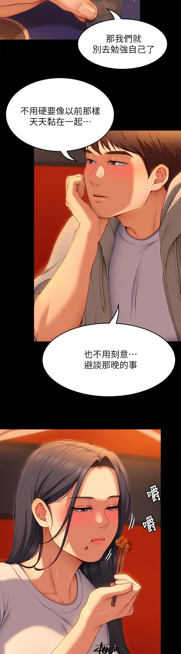 漫画《今晚就决定吃你了》第34话第17张图