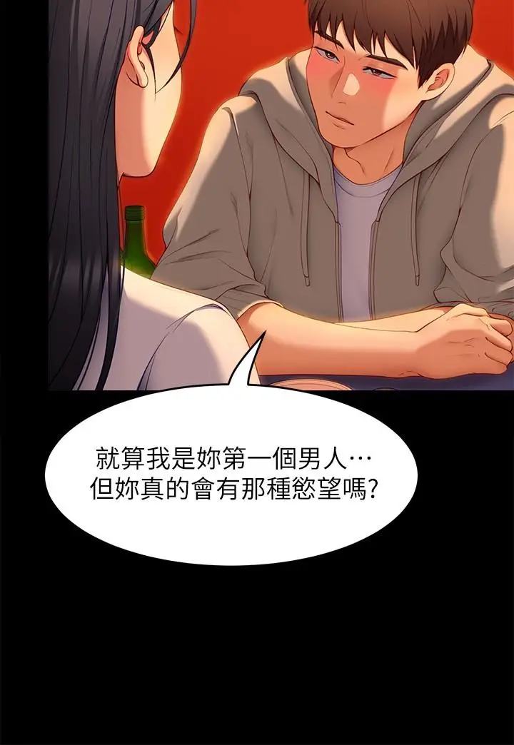 漫画《今晚就决定吃你了》第34话第19张图
