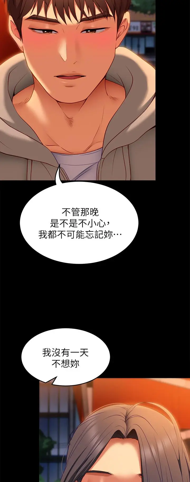 漫画《今晚就决定吃你了》第34话第2张图
