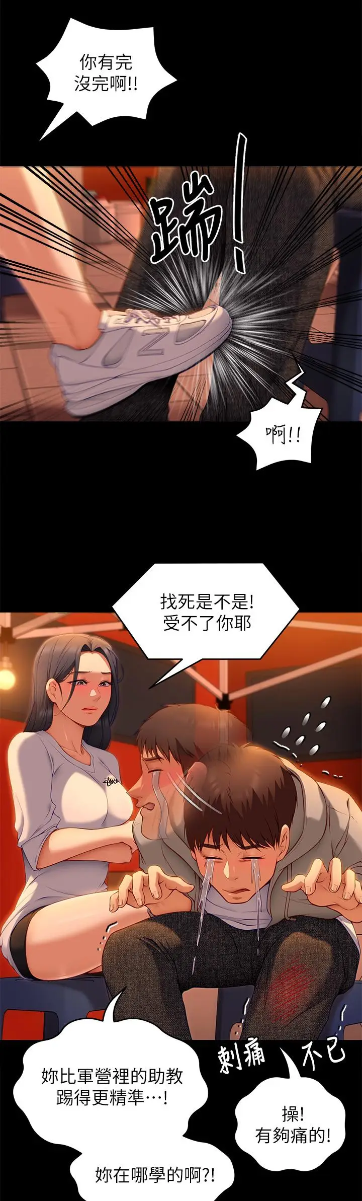 漫画《今晚就决定吃你了》第34话第20张图