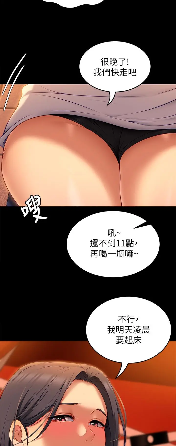 漫画《今晚就决定吃你了》第34话第21张图