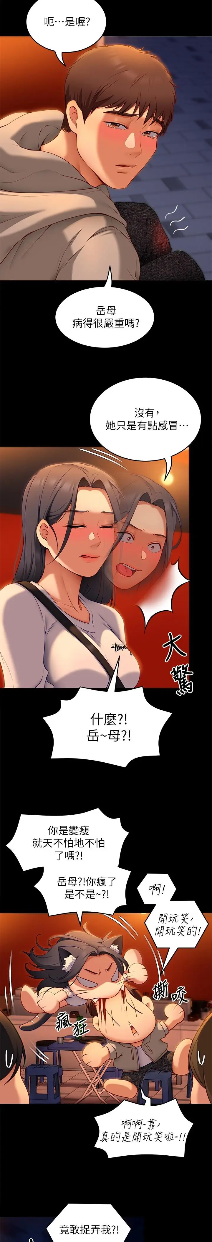 漫画《今晚就决定吃你了》第34话第23张图