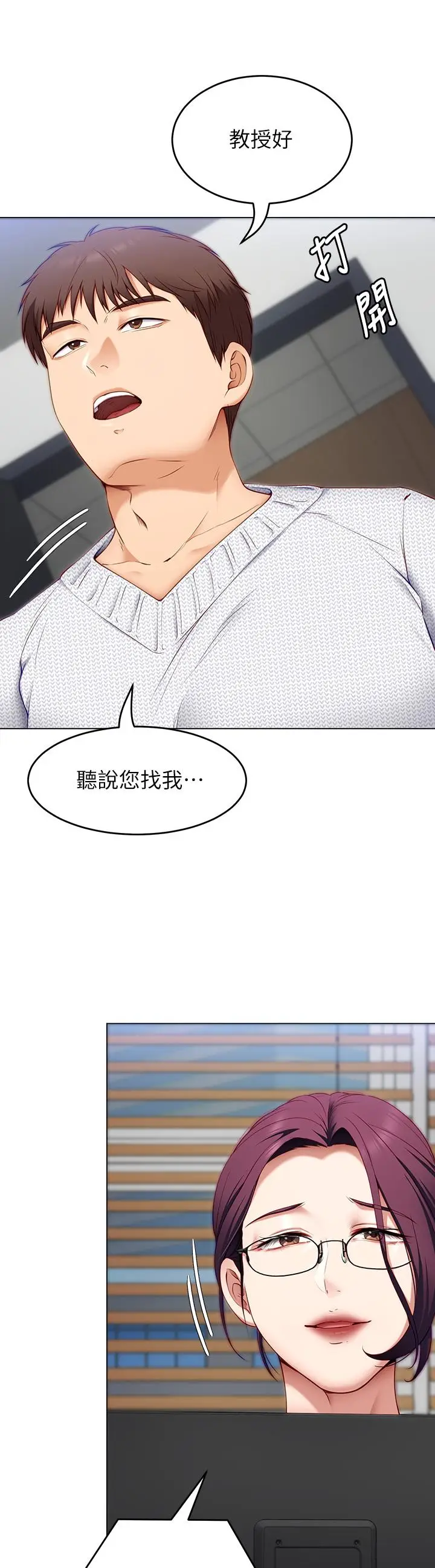 漫画《今晚就决定吃你了》第34话第27张图