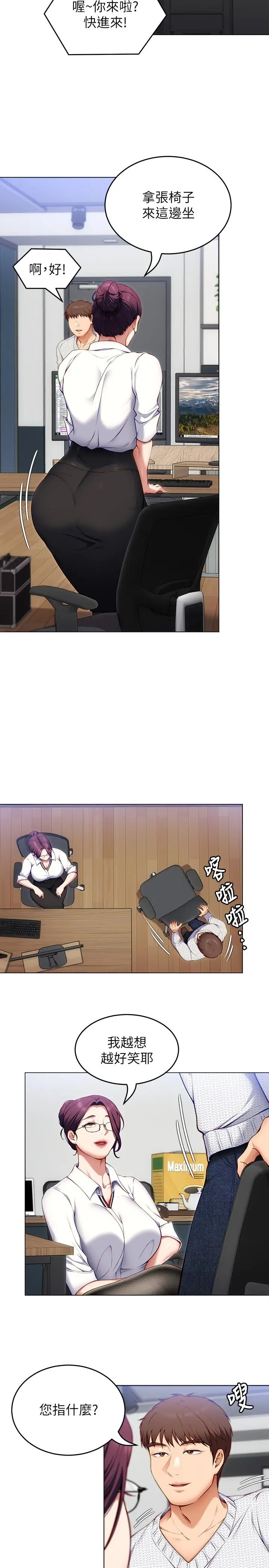 漫画《今晚就决定吃你了》第34话第28张图
