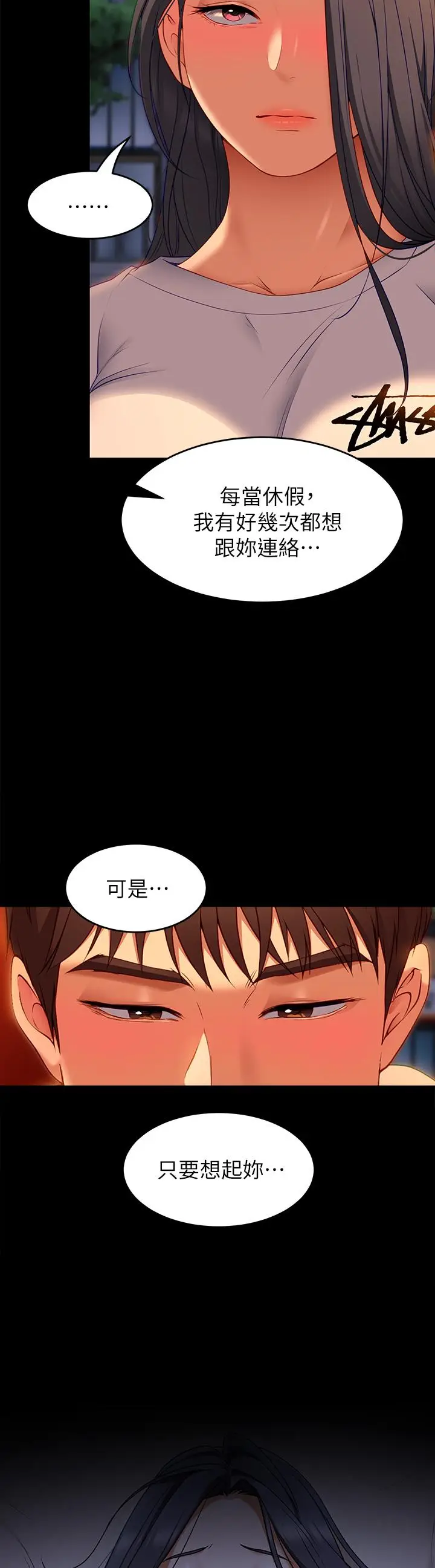 漫画《今晚就决定吃你了》第34话第3张图