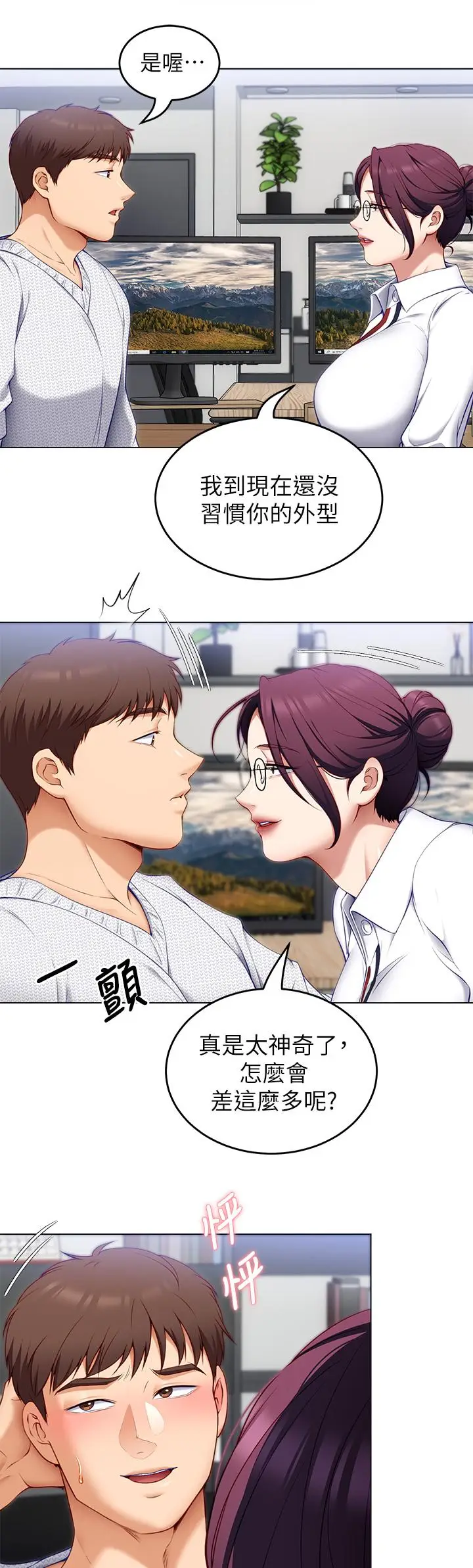 漫画《今晚就决定吃你了》第34话第30张图