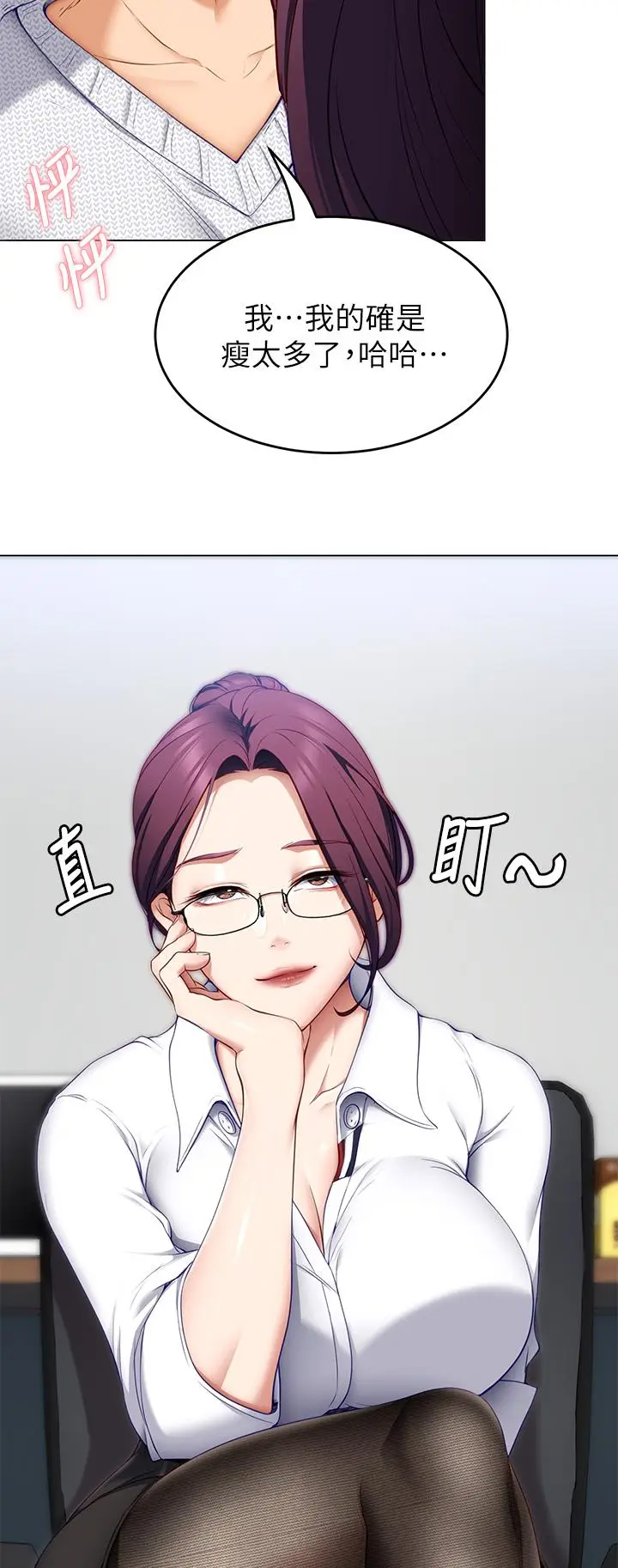 漫画《今晚就决定吃你了》第34话第31张图