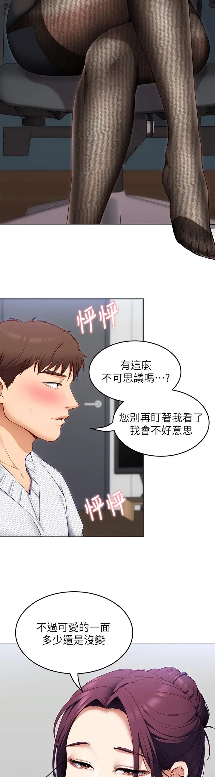 漫画《今晚就决定吃你了》第34话第32张图
