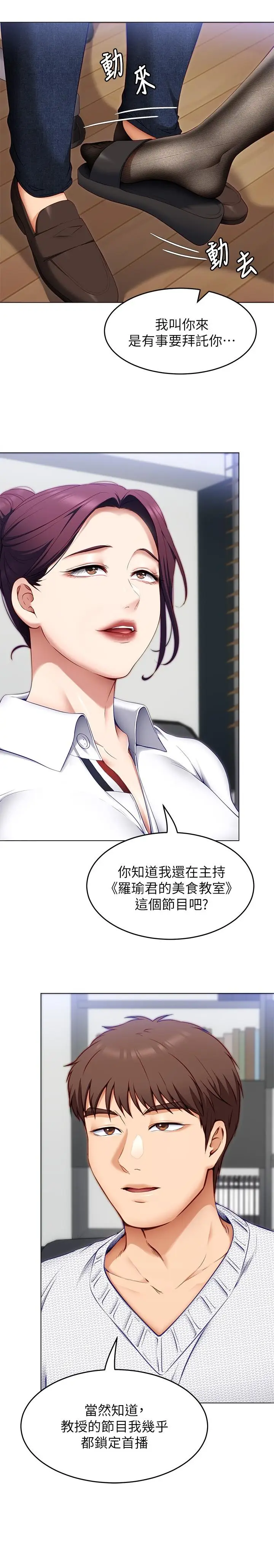 漫画《今晚就决定吃你了》第34话第34张图