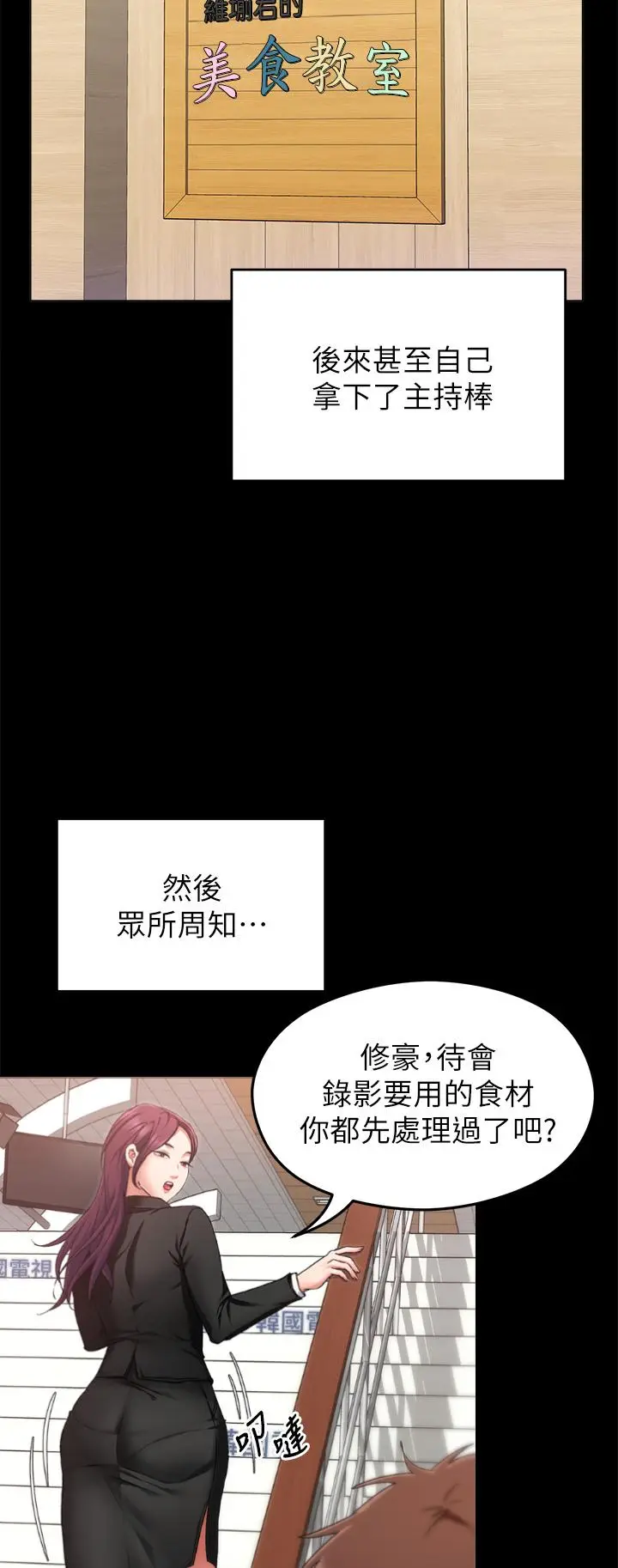 漫画《今晚就决定吃你了》第34话第36张图