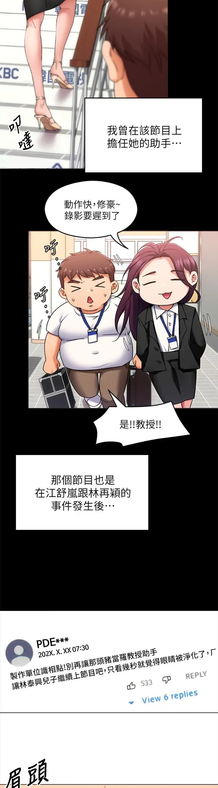 漫画《今晚就决定吃你了》第34话第37张图