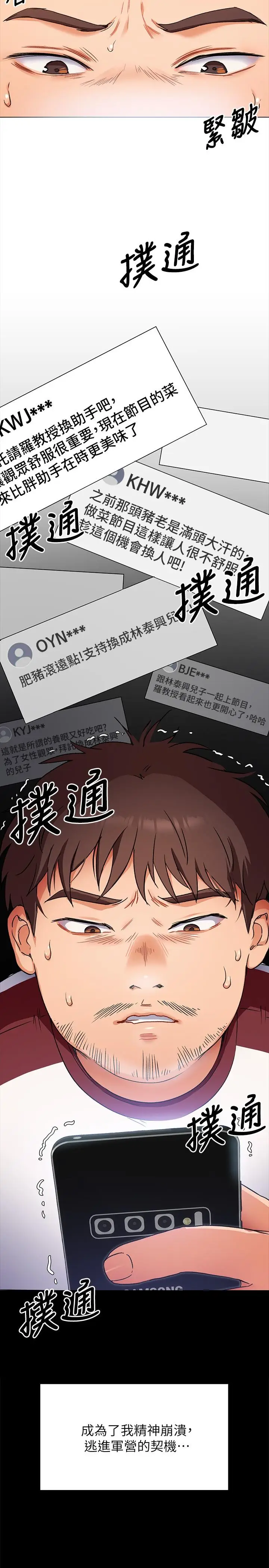 漫画《今晚就决定吃你了》第34话第38张图