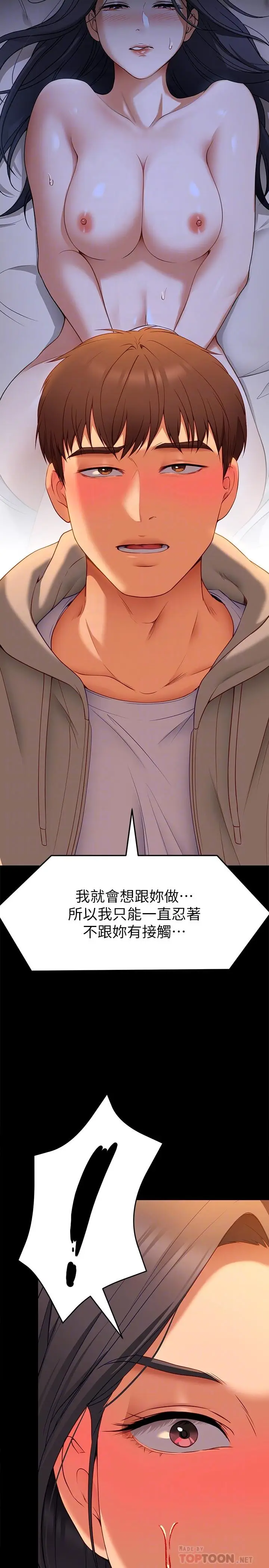 漫画《今晚就决定吃你了》第34话第4张图