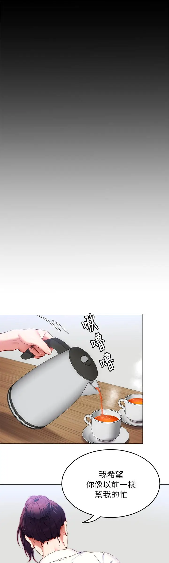 漫画《今晚就决定吃你了》第34话第40张图