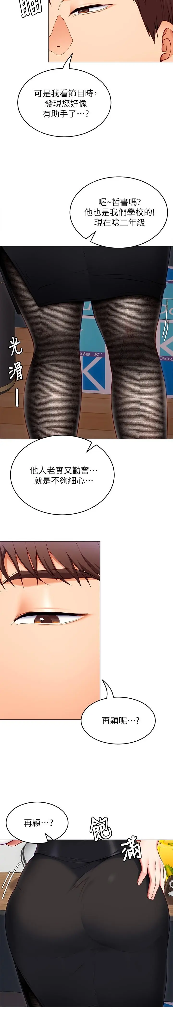漫画《今晚就决定吃你了》第34话第43张图