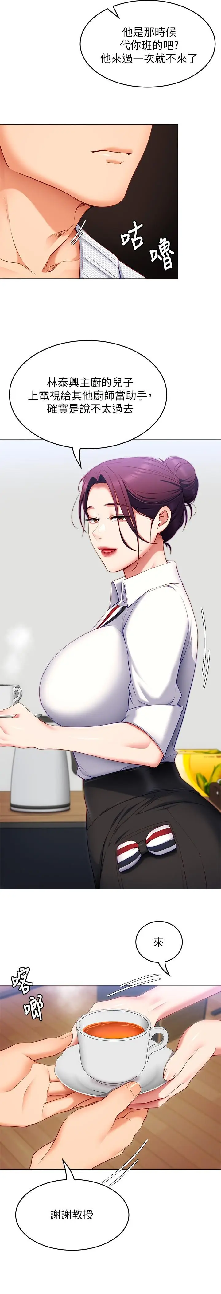 漫画《今晚就决定吃你了》第34话第44张图