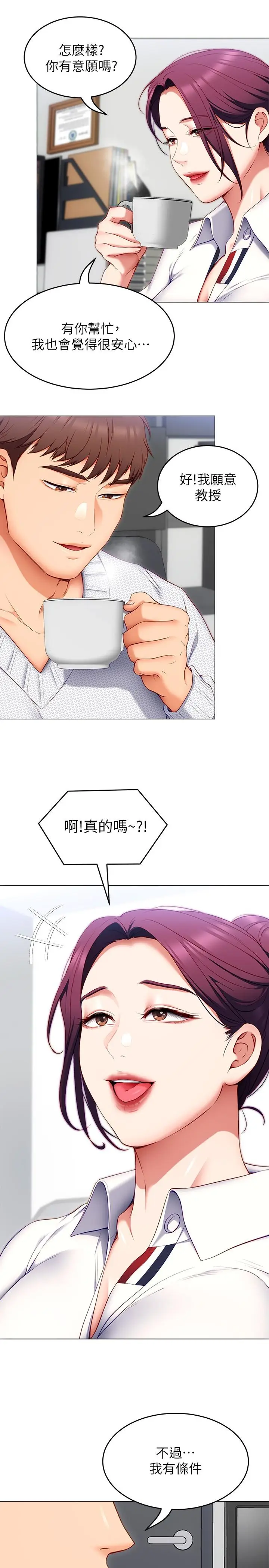 漫画《今晚就决定吃你了》第34话第45张图