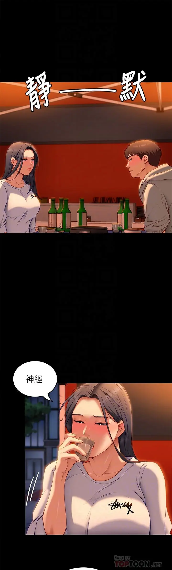 漫画《今晚就决定吃你了》第34话第6张图