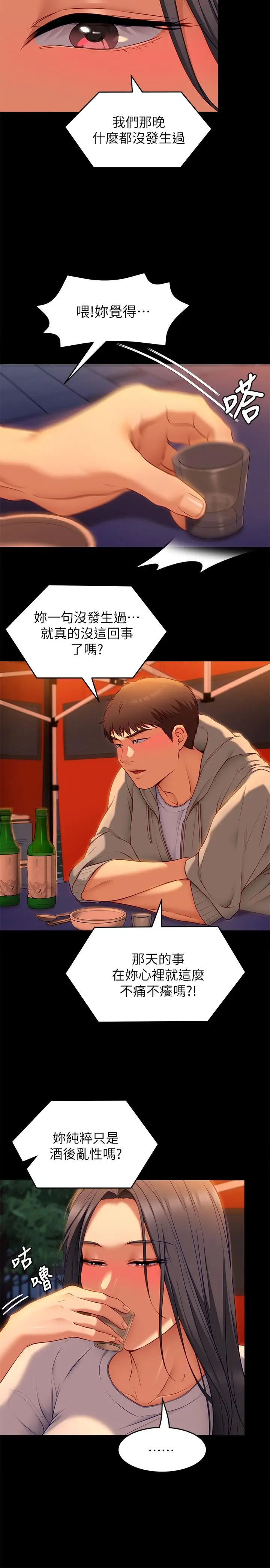 漫画《今晚就决定吃你了》第34话第9张图
