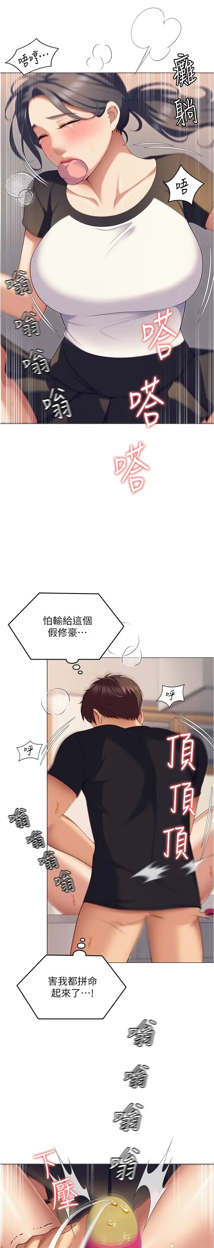 漫画《今晚就决定吃你了》第87话第17张图