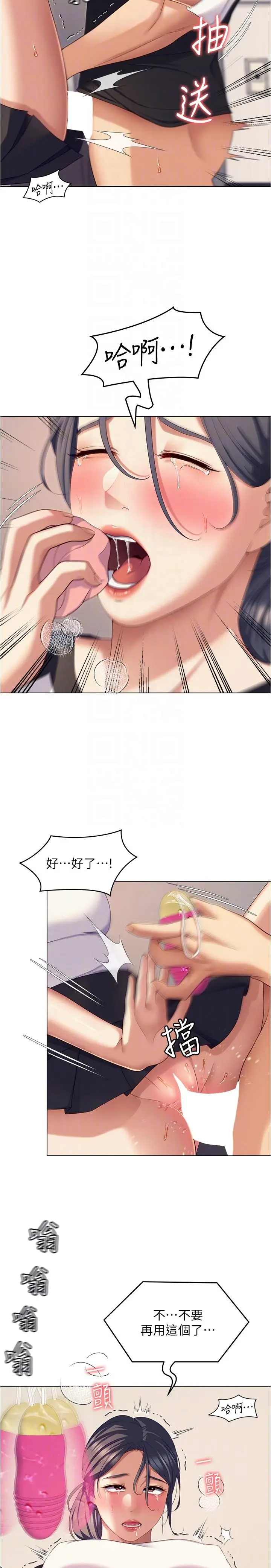 漫画《今晚就决定吃你了》第87话第22张图
