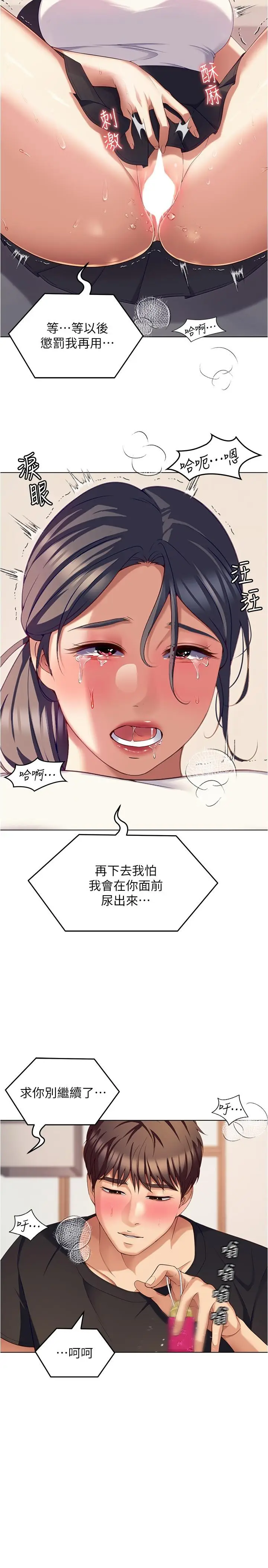 漫画《今晚就决定吃你了》第87话第23张图