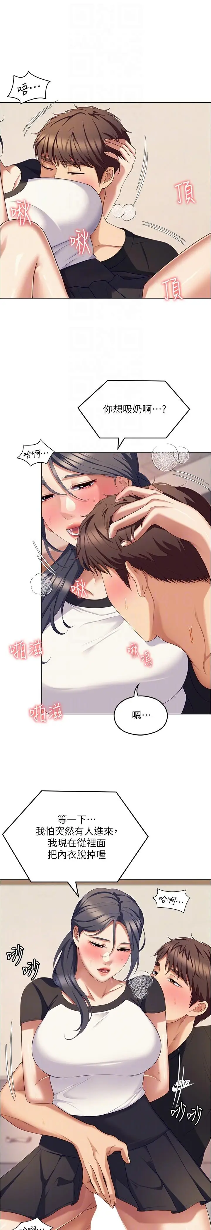 漫画《今晚就决定吃你了》第87话第26张图