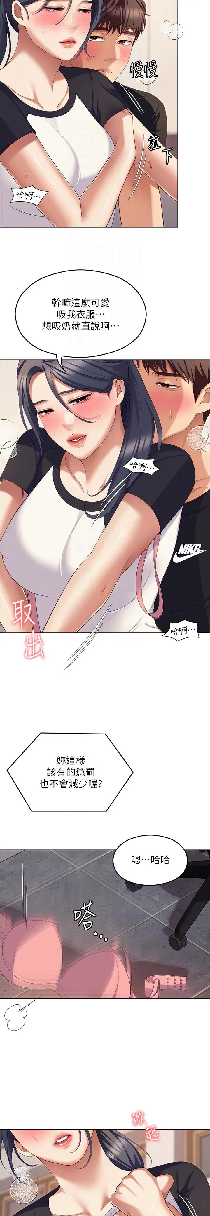 漫画《今晚就决定吃你了》第87话第28张图