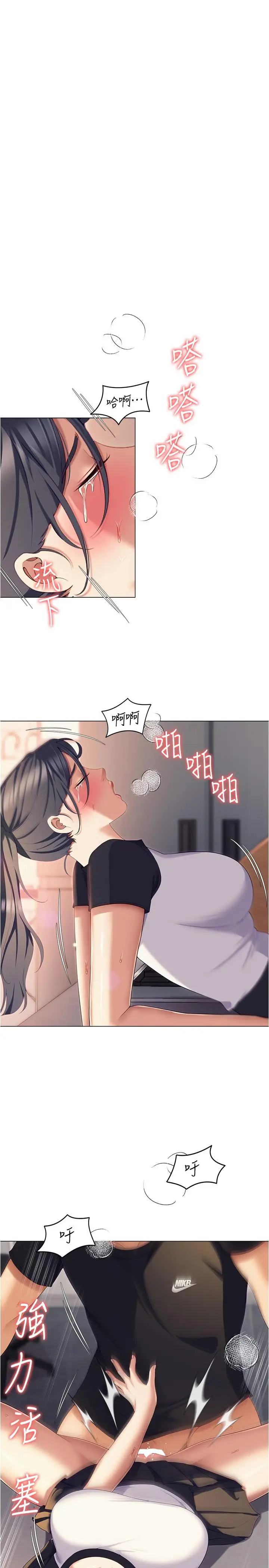 漫画《今晚就决定吃你了》第87话第5张图