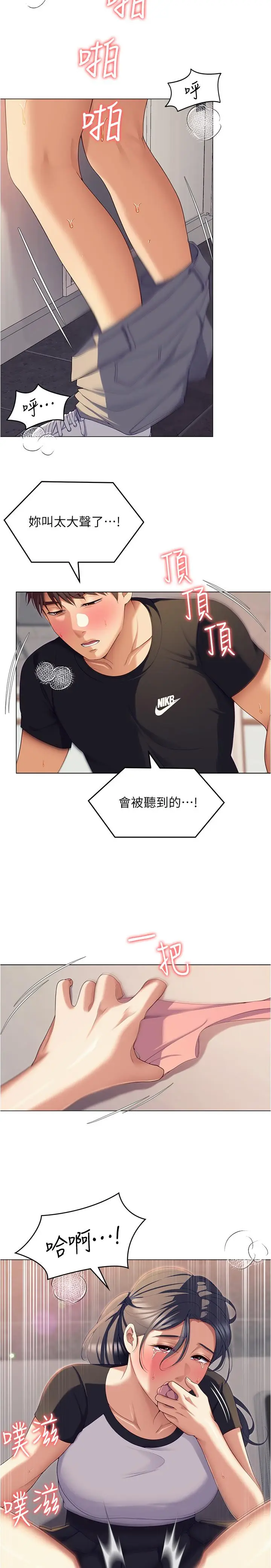 漫画《今晚就决定吃你了》第87话第7张图