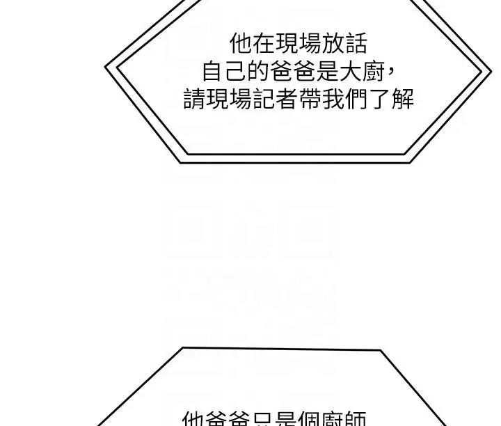 漫画《今晚就决定吃你了》第89话第10张图