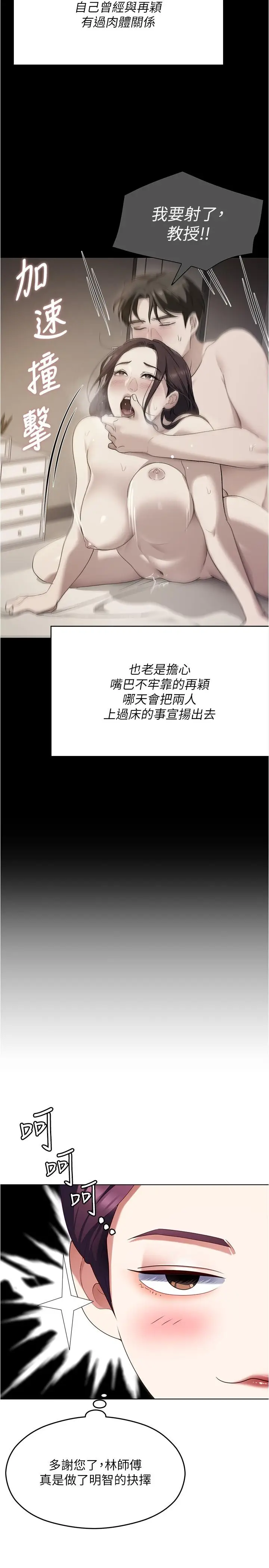 漫画《今晚就决定吃你了》第89话第15张图