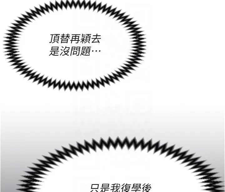 漫画《今晚就决定吃你了》第89话第18张图