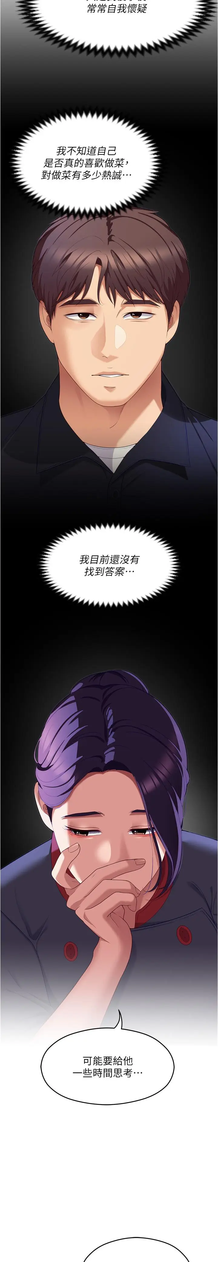 漫画《今晚就决定吃你了》第89话第19张图