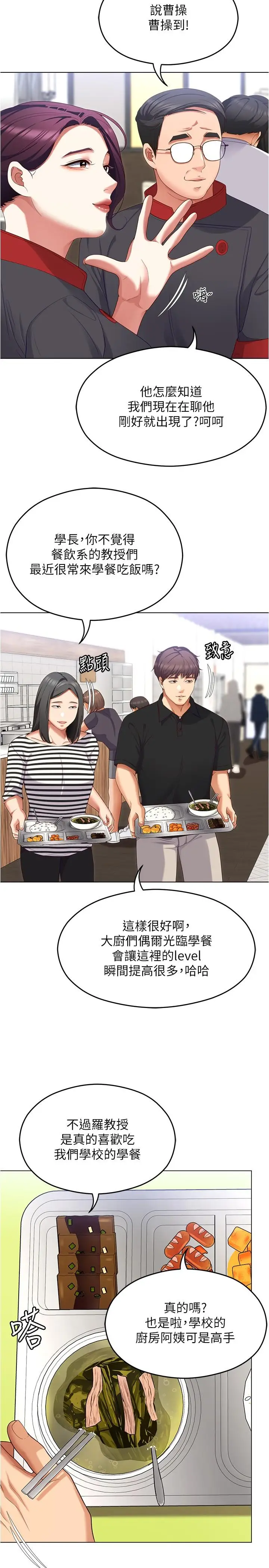 漫画《今晚就决定吃你了》第89话第20张图