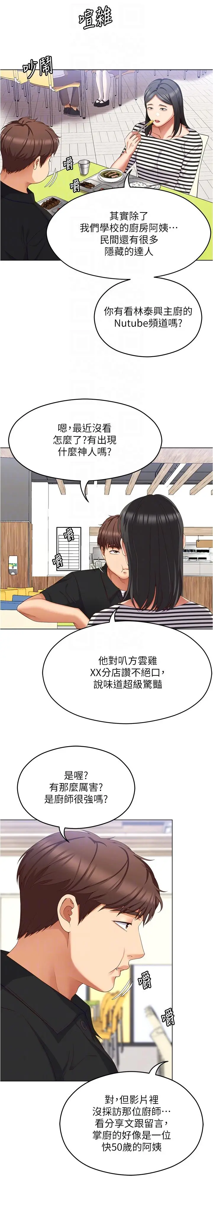 漫画《今晚就决定吃你了》第89话第22张图