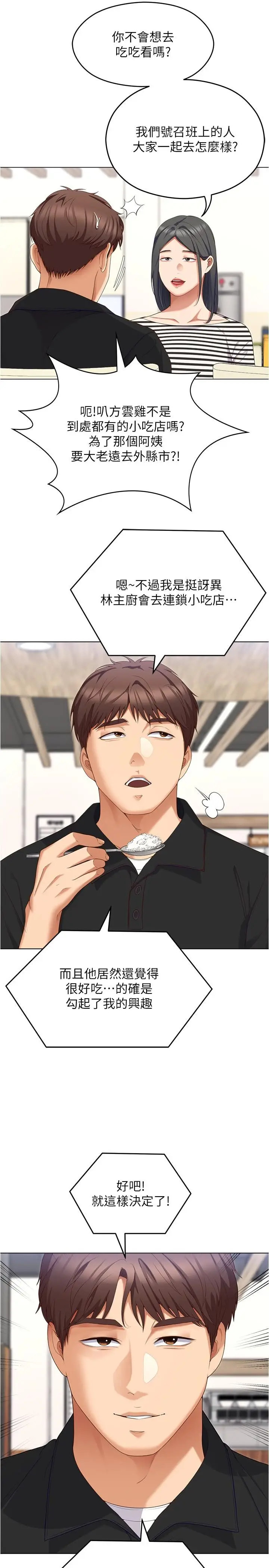 漫画《今晚就决定吃你了》第89话第23张图