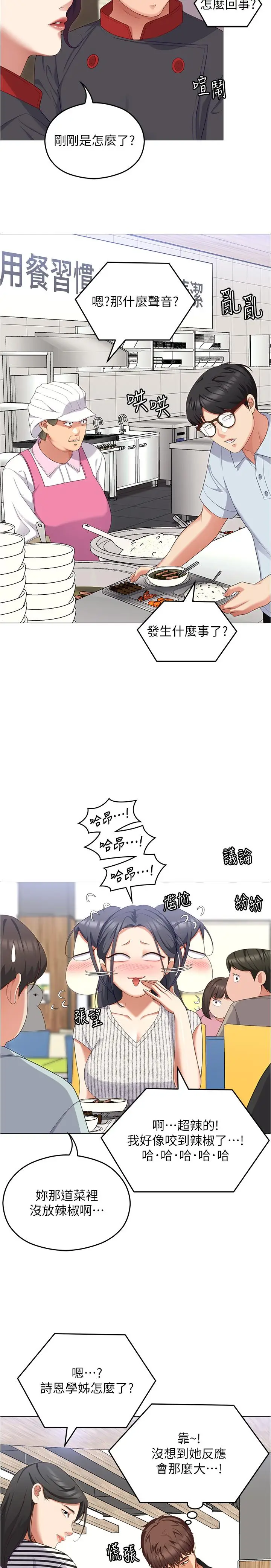 漫画《今晚就决定吃你了》第89话第31张图