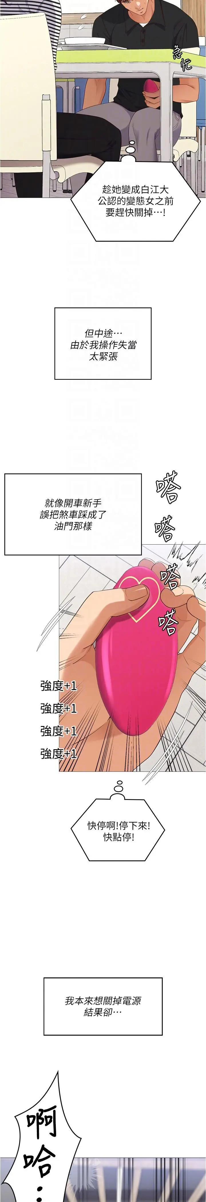 漫画《今晚就决定吃你了》第89话第32张图