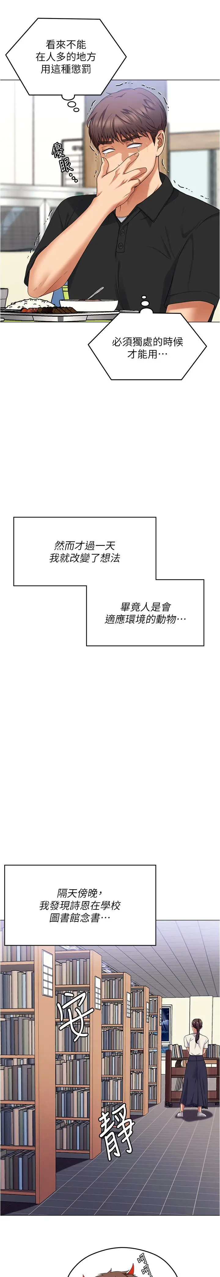 漫画《今晚就决定吃你了》第89话第37张图