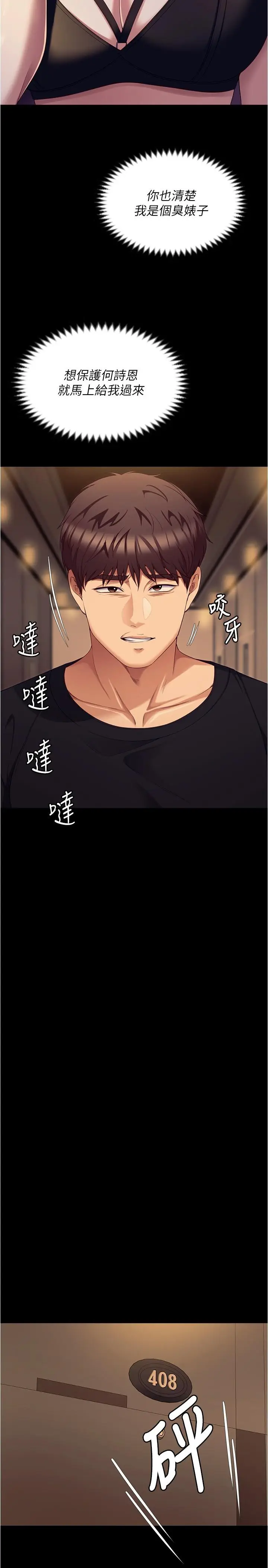 漫画《今晚就决定吃你了》第89话第49张图